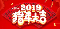 开云官方网页版·网站在线-开云(中国)祝您猪年大吉！